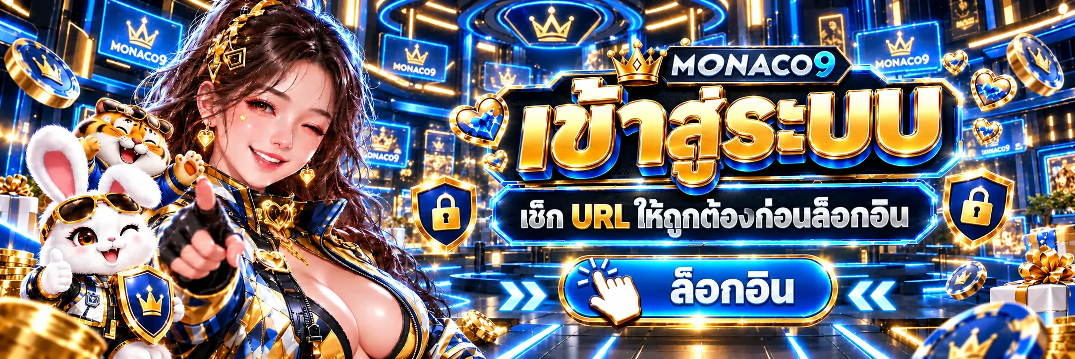 หน้า monaco9 เข้าสู่ระบบและคำแนะนำตรวจ URL